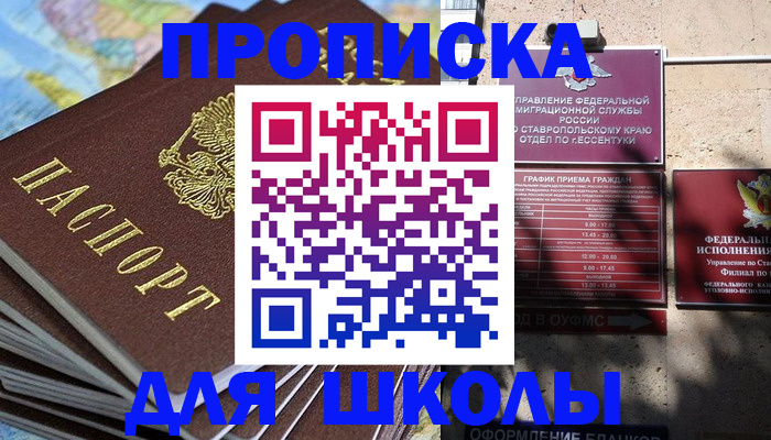 прописка 2025 в Майском
